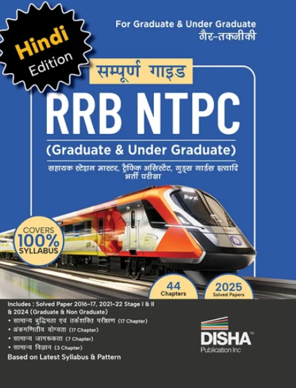 Sampooran Guide RRB NTPC 4th Edition Hindi